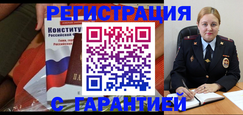 временная регистрация надежно в Грозном