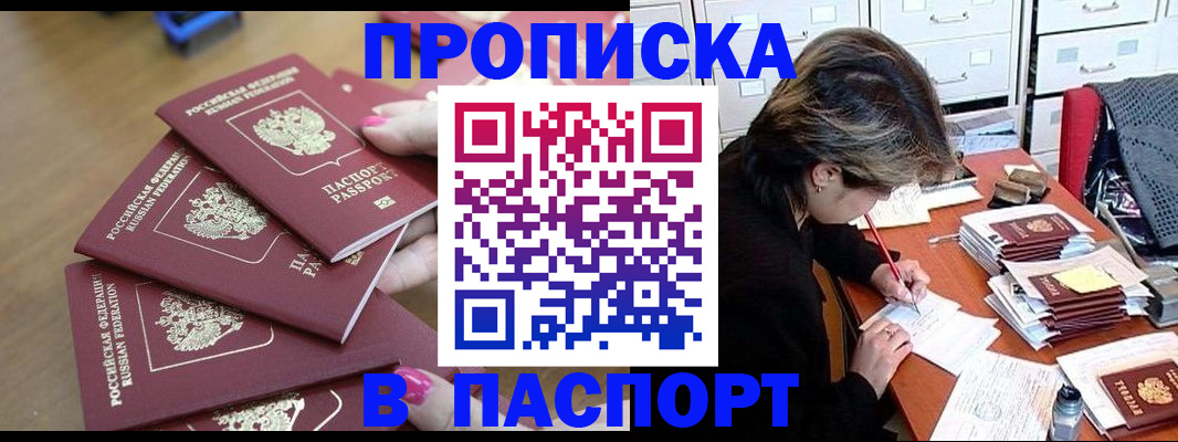 прописка штамп в Грозном