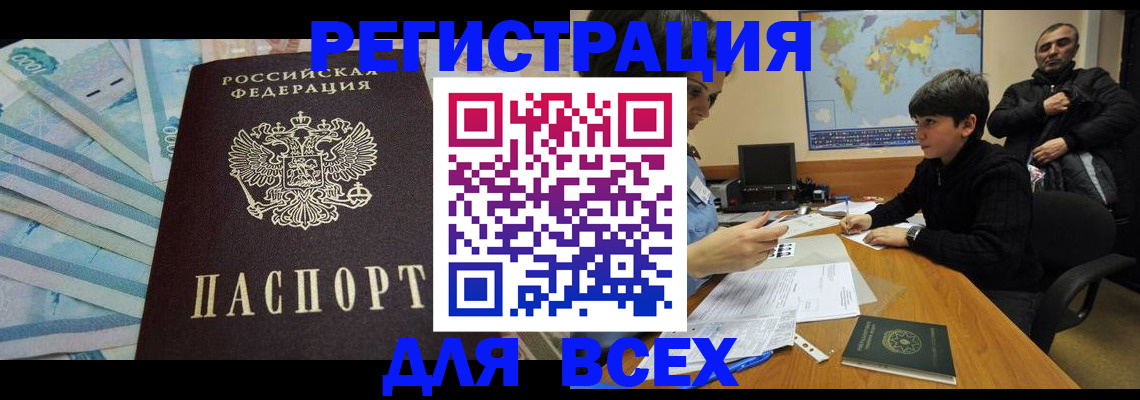 где прописаться в Грозном